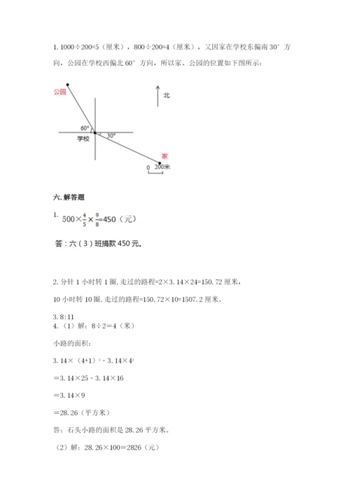 小学数学六年级上册期末测试卷附完整答案【夺冠系列】.docx