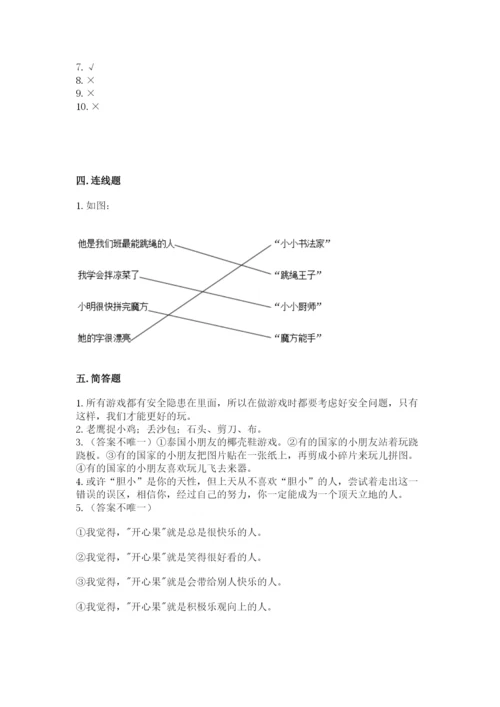 部编版二年级下册道德与法治 期末测试卷ab卷.docx