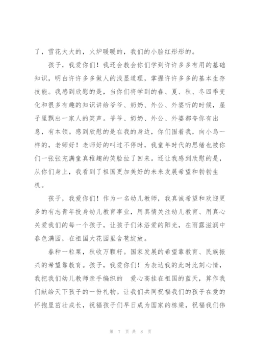 幼师师德师风演讲稿三篇.docx