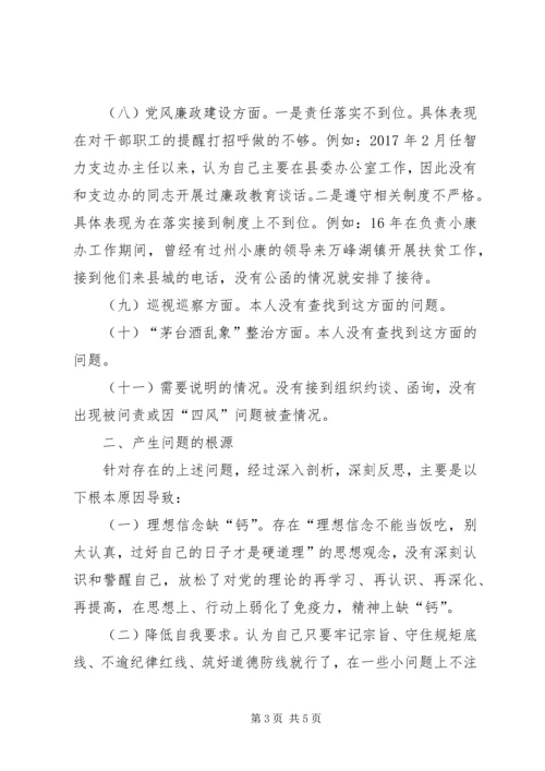 对照“六个围绕、一个加强”巡视整改专题民主生活会个人发言提纲.docx