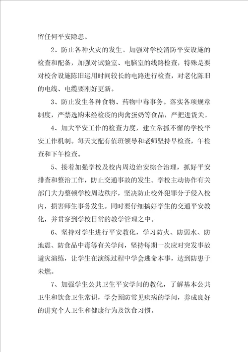 教师培训安全心得体会