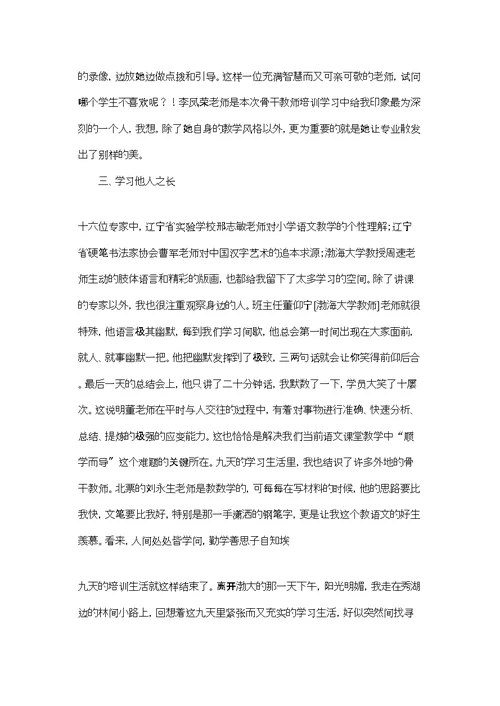 教师培训个人的心得体会