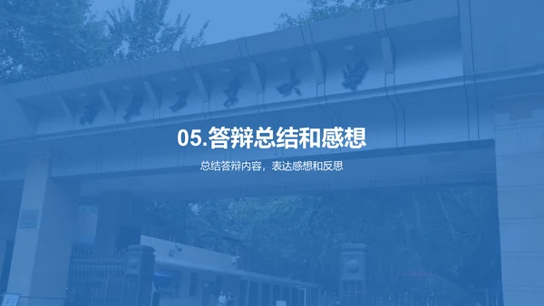 蓝色渐变西北工业大学本科学科答辩PPT模板