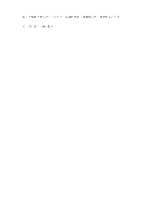 最火高考作文写作常用成语(合集).docx