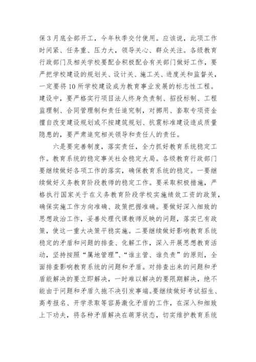 教育督导会议领导的讲话稿8篇.docx