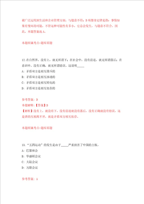 广东广州市荔湾区西村街招考聘用综合服务中心工作人员强化训练卷第1卷