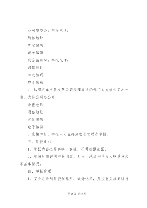 XX镇安全生产举报奖励制度.docx