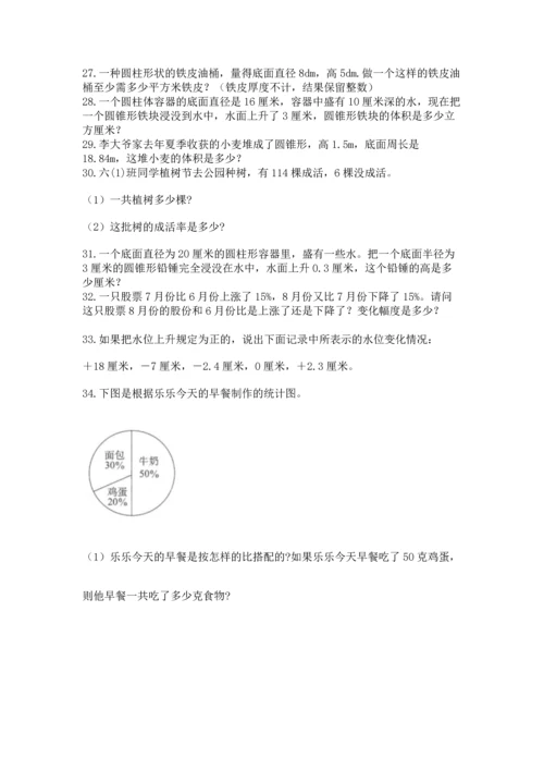 六年级小升初数学应用题50道含答案【黄金题型】.docx