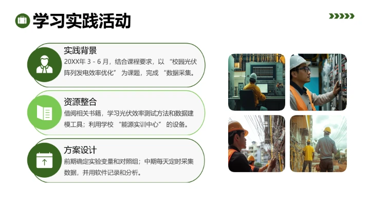 电气工程和自动化专专业大学生求职综合能力展示职业生涯规划