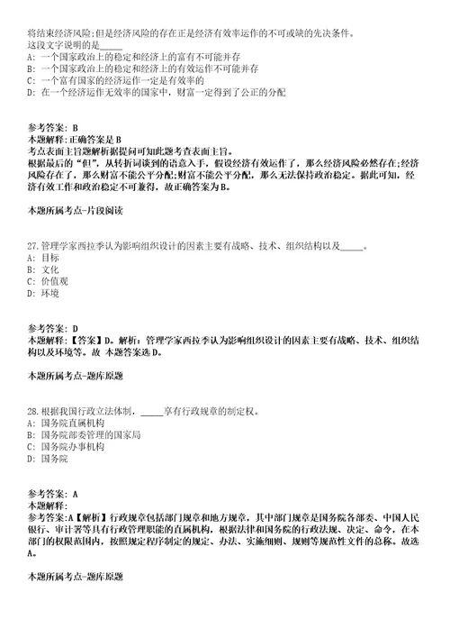 2021年05月安徽省宣城市事业单位市县联动2021年引进49名急需紧缺专业人才模拟卷