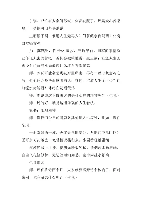 优秀教学设计一等奖