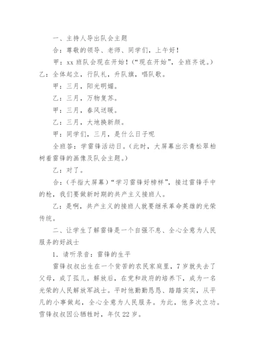雷锋精神伴我行主题班会教案.docx