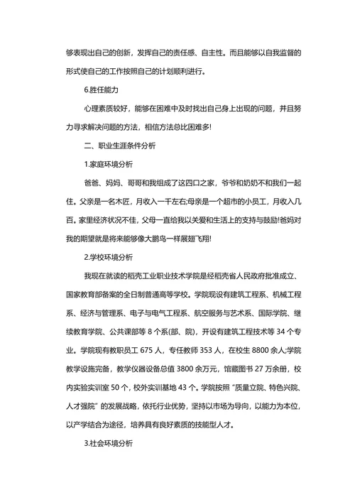 大学生职业生涯规划书范本通用
