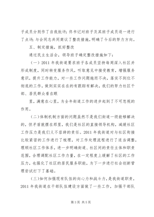 学院专题民主生活会、组织生活会综合情况报告 (5).docx