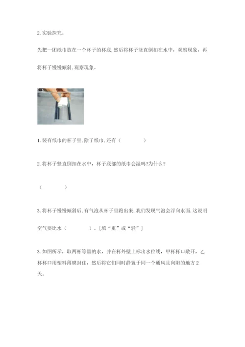 教科版三年级上册科学期末测试卷含答案【巩固】.docx