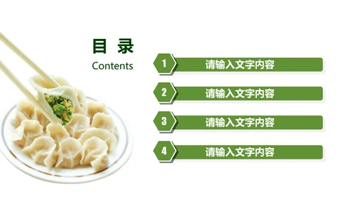 中国传统美食水饺ppt动态模板