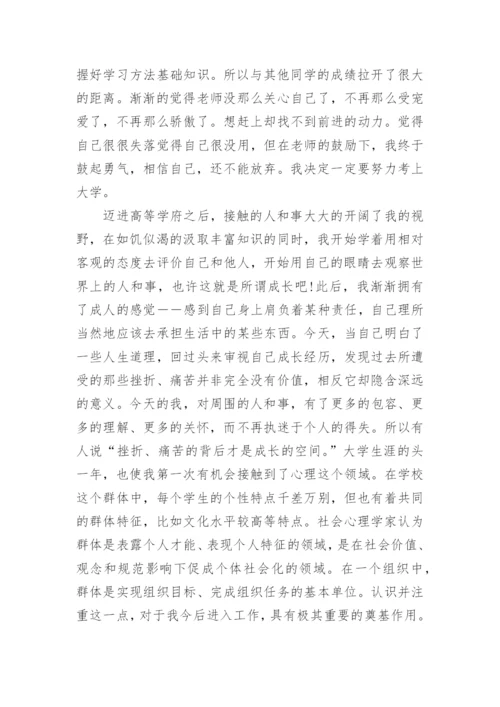 心理健康个人成长报告_1.docx