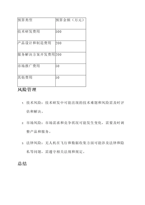 新鸥鹏项目规划方案