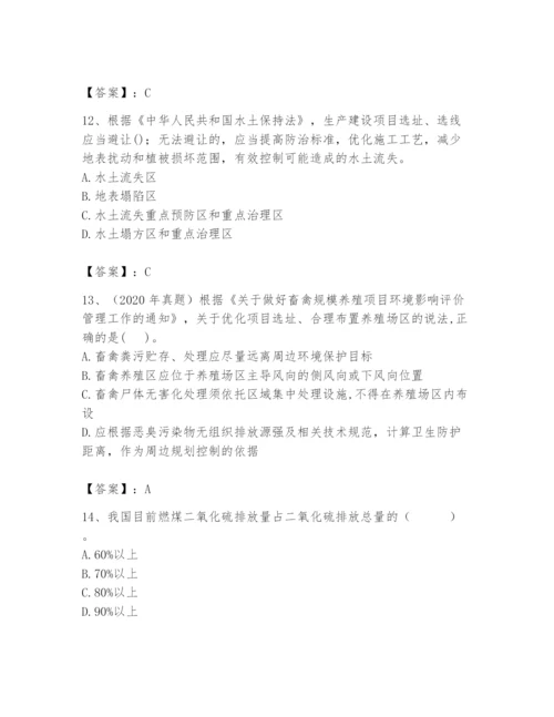 2024年环境影响评价工程师之环评法律法规题库及完整答案（必刷）.docx