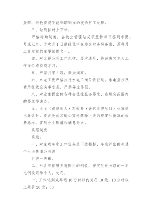 物业公司管理制度_1.docx