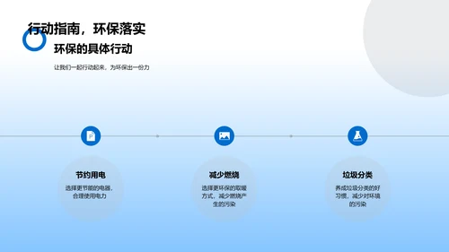 大寒节气环保行PPT模板