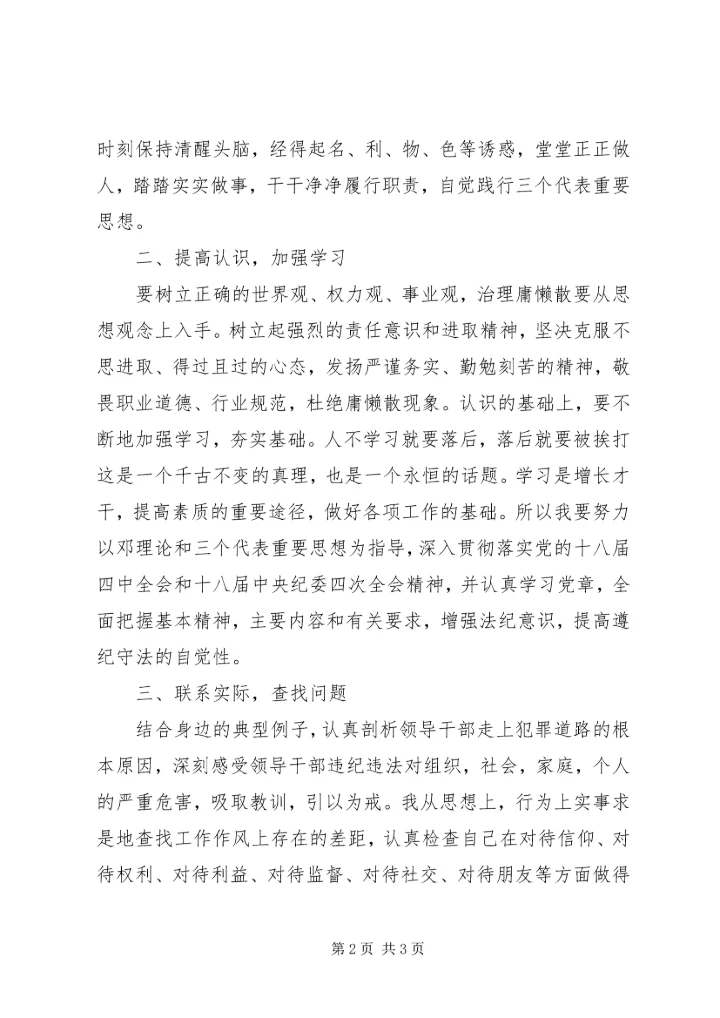 庸懒散浮拖个人学习心得体会 (4).docx