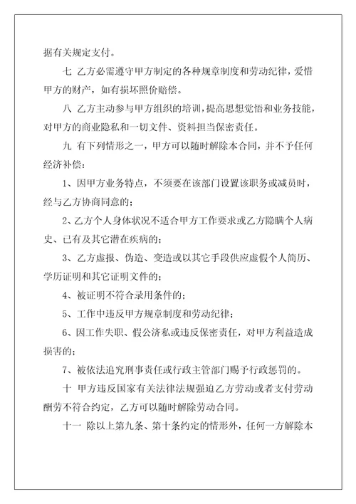 2022年劳动合同模板合集八篇