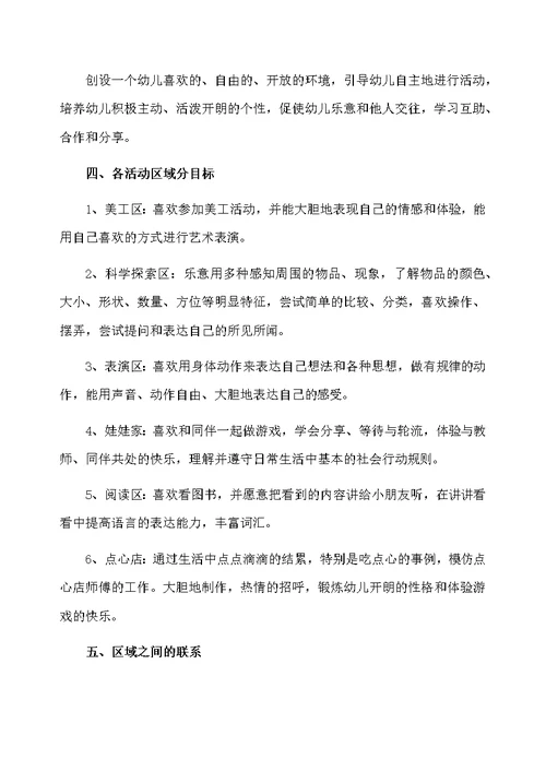 小班社会领域教学计划