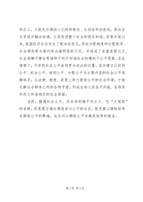 学习六中全会精神心得.docx