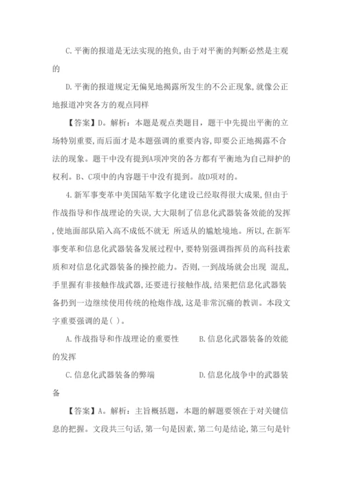 2023年贵州农村信用社招聘考试资料言语理解五.docx