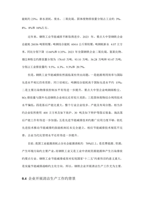 公司清洁生产审核评估报告.docx