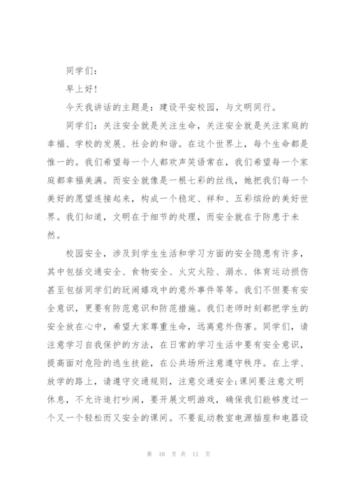 校园法制安全演讲稿1分钟范文.docx