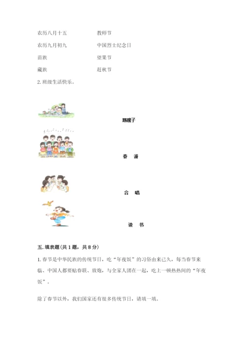 部编版二年级上册道德与法治期中测试卷附答案【模拟题】.docx