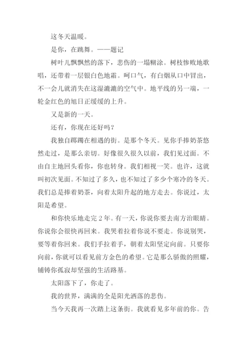 冬日暖阳作文700字-1.docx