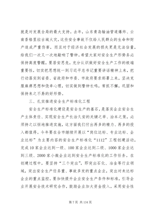 副市长在部队参与扶贫开发工作推进会上的讲话 (2).docx