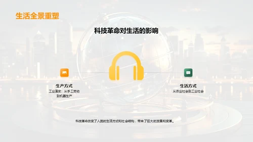 科技革命洞察
