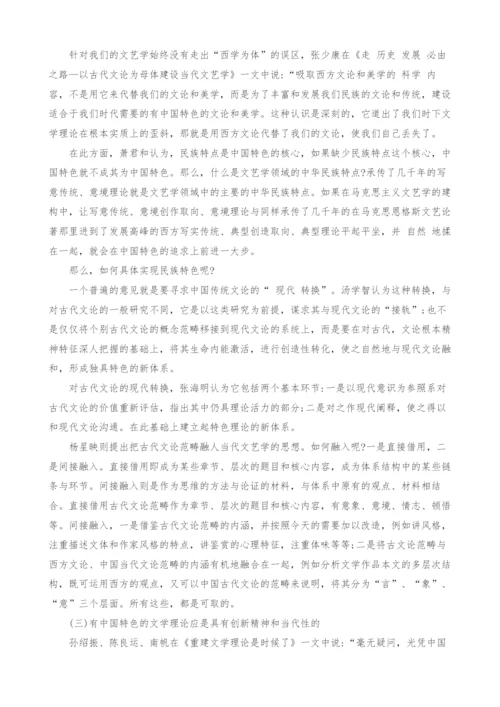 试论建设有中国特色的文学理论研究综述.docx