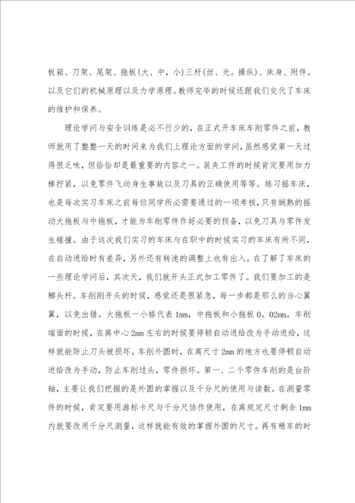 金工实习的心得体会感受大全