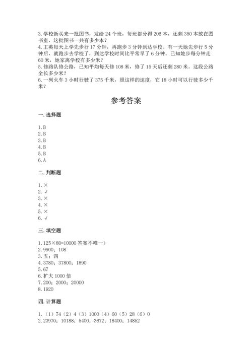 人教版四年级上册数学第四单元《三位数乘两位数》测试卷含答案（培优b卷）.docx