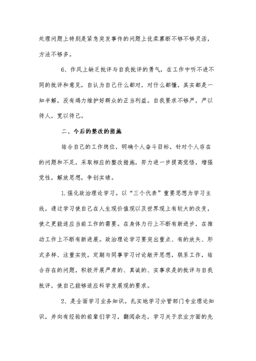 进取精神不足的整改措施