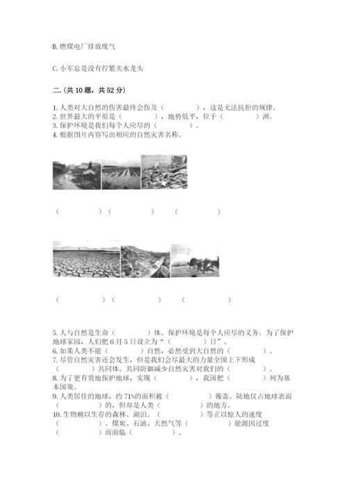 六年级下册道德与法治第二单元 爱护地球 共同责任 测试卷精品【名师系列】.docx
