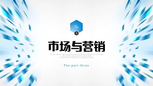 蓝色简约几何渐变色块飞速光效科技公司企业介绍PPT公司介绍