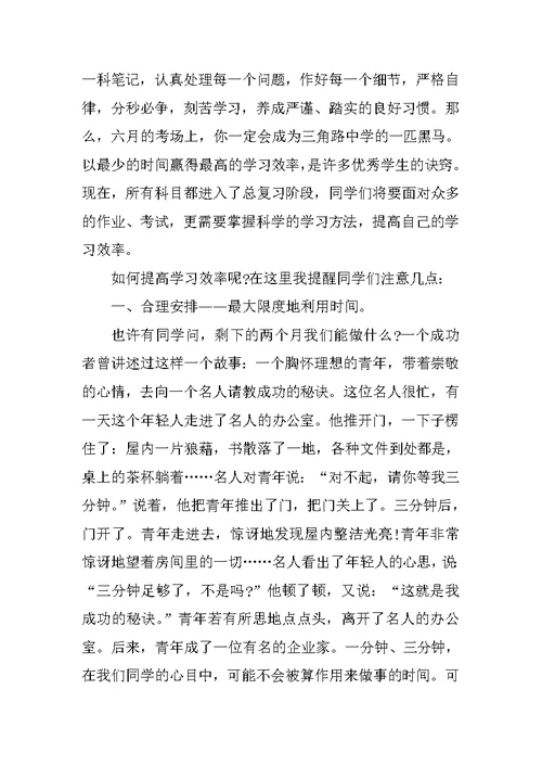 XX届中考百日誓师教师发言稿