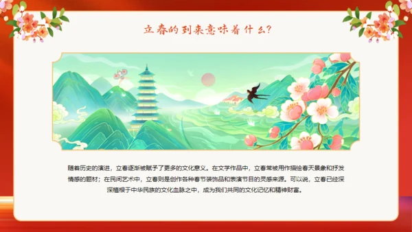 今日立春红色祥合富贵花通用PPT模板