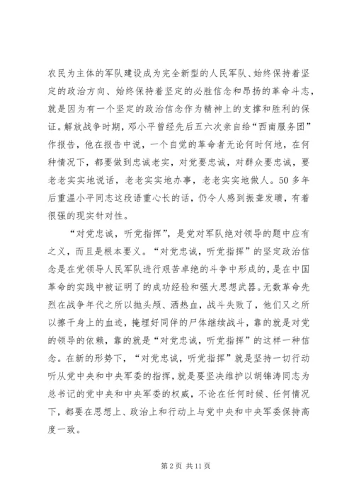 牢固树立“对党忠诚,听党指挥”的坚定政治信念五篇.docx