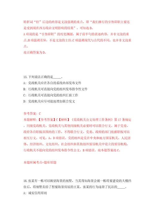 甘肃省环县教育事业单位关于2022年公开引进50名急需紧缺人才模拟考试练习卷含答案解析第2版