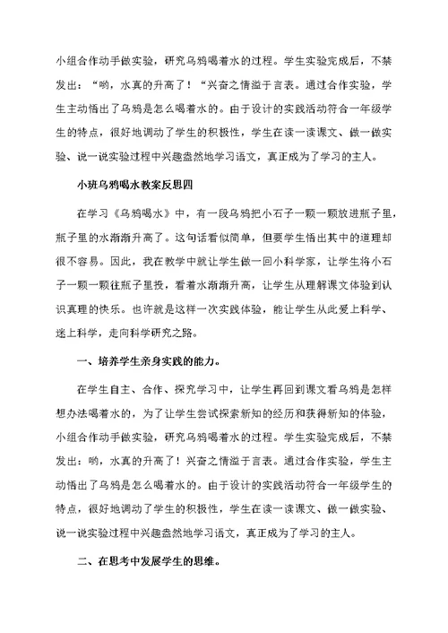 小班乌鸦喝水教案反思