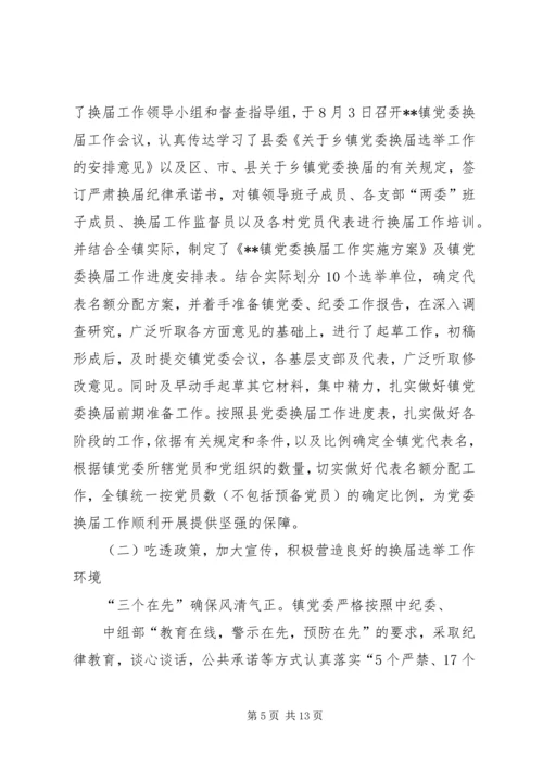 委换届工作进展情况汇报.docx