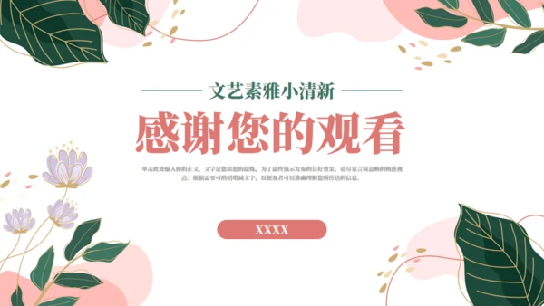 素雅柔和教学通用PPT模板