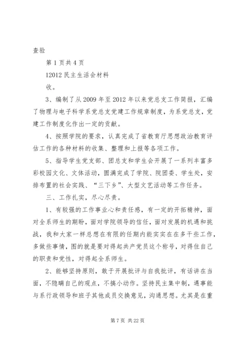 党的先进性和纯洁性.docx
